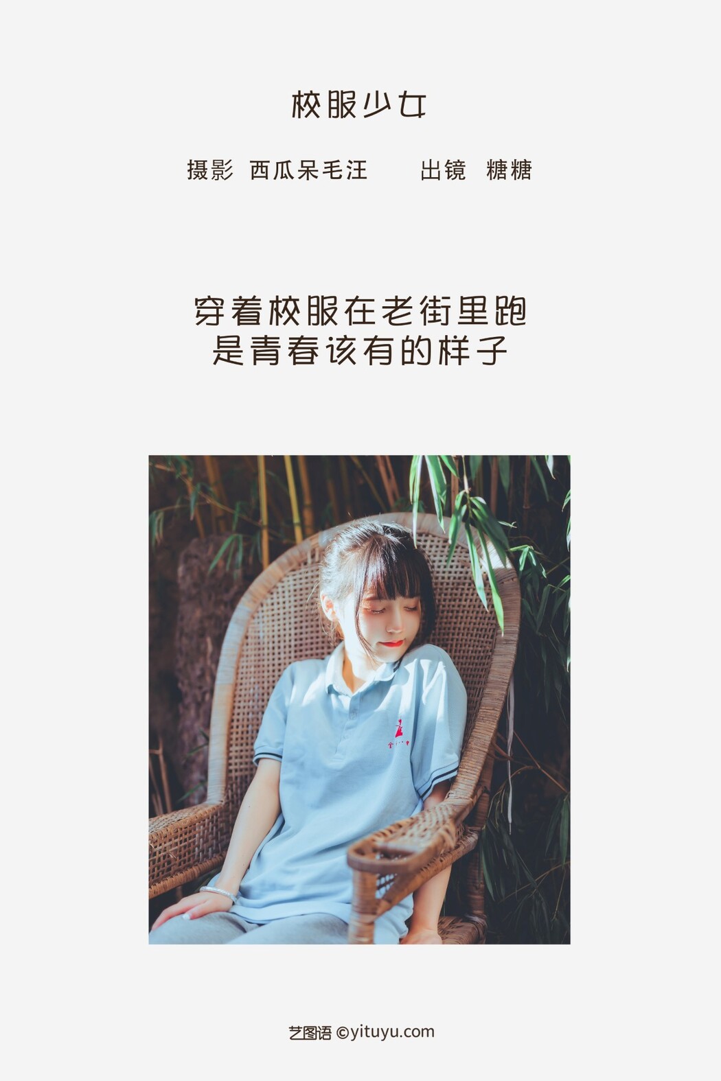 YiTuYu艺图语 Vol.1638 Fei Zhai Tang Tang Zi