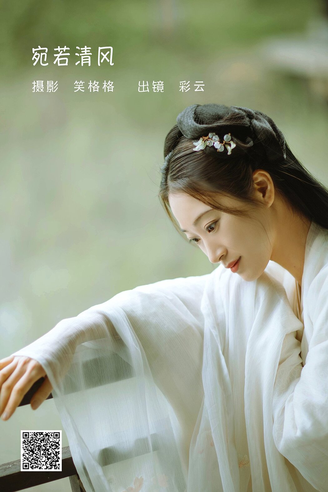 YiTuYu艺图语 Vol.1599 Cai Yun Cover Photo