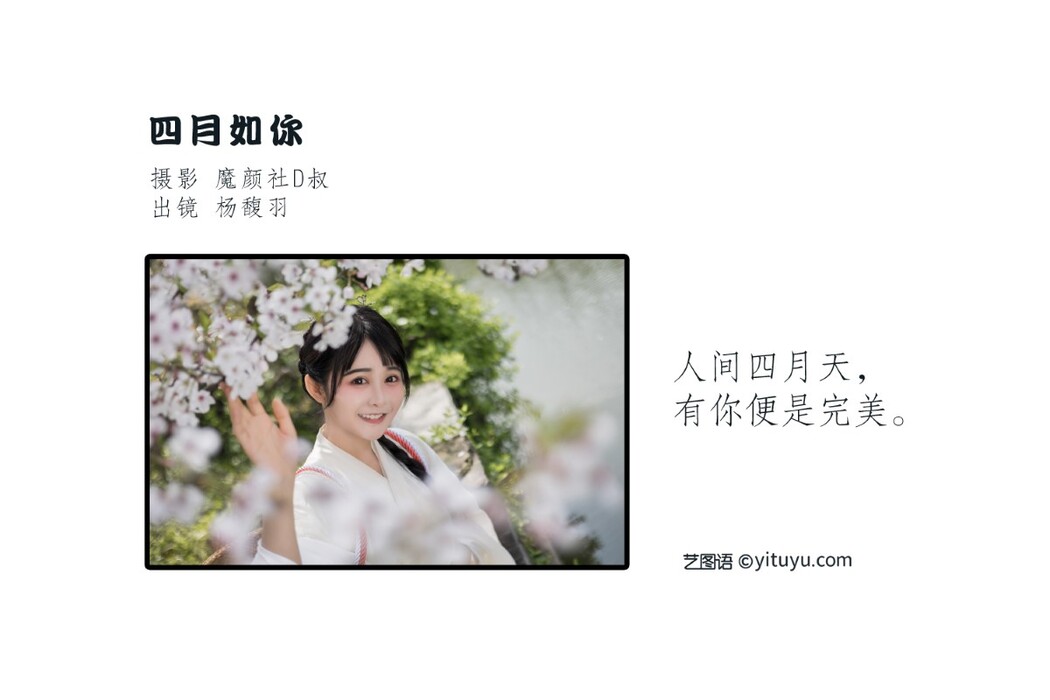 YiTuYu艺图语 Vol.1635 Yang Fu Yu