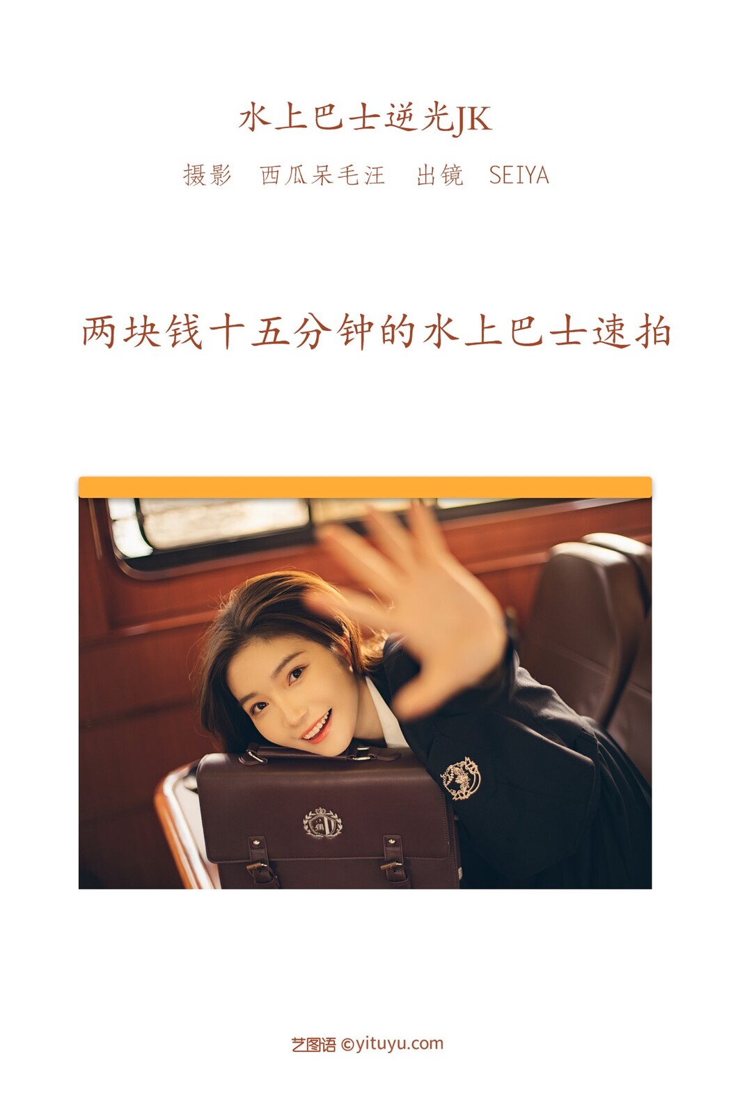 YiTuYu艺图语 Vol.1627 Cheng Xin Fei Zhai seiya