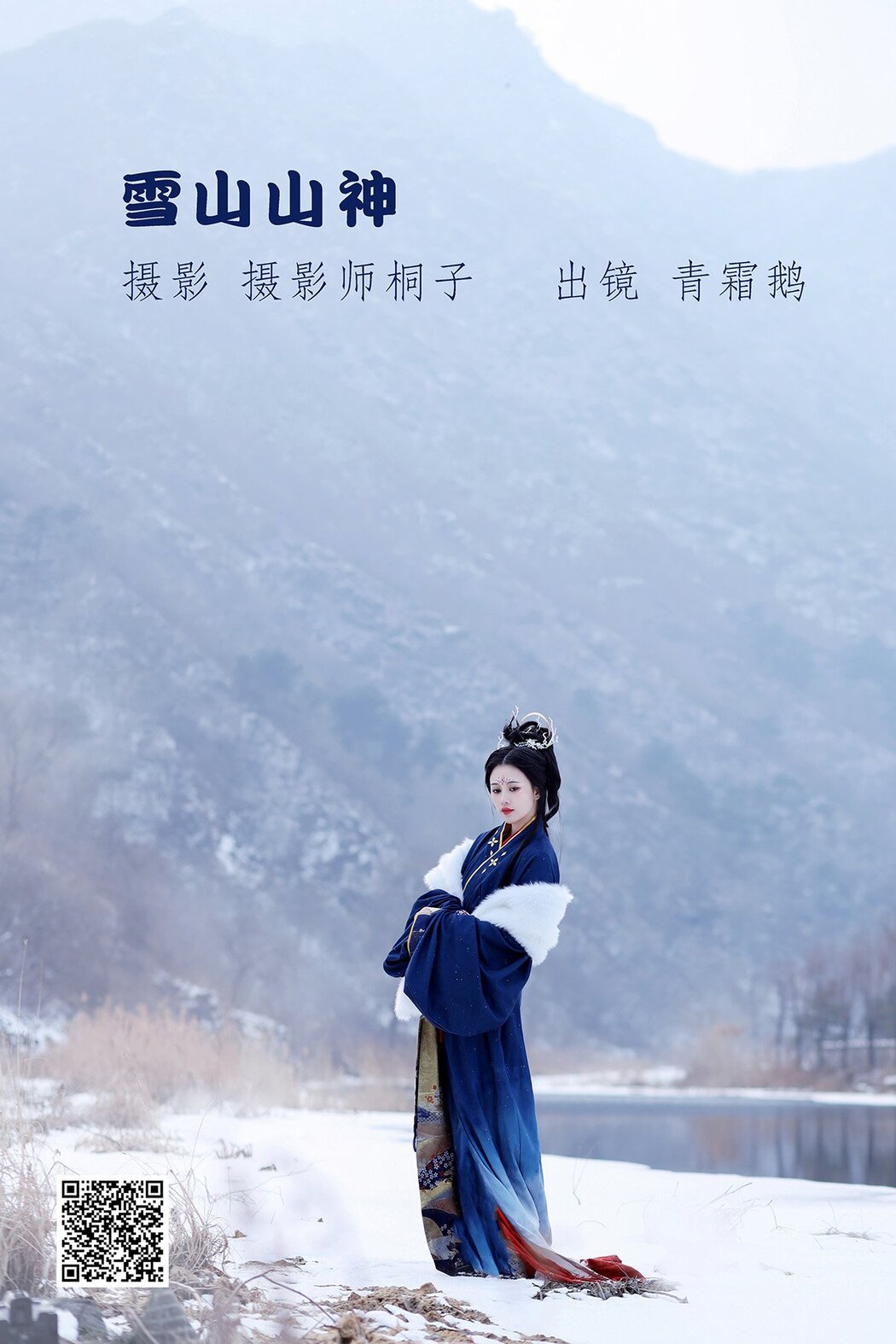 YiTuYu艺图语 Vol.1580 Qing Shuang e Cover Photo