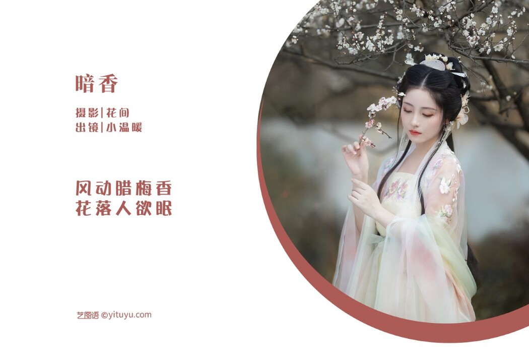 YiTuYu艺图语 Vol.1562 Xiao Wen Nuan Xiang Yao Ge Da Tai Yang