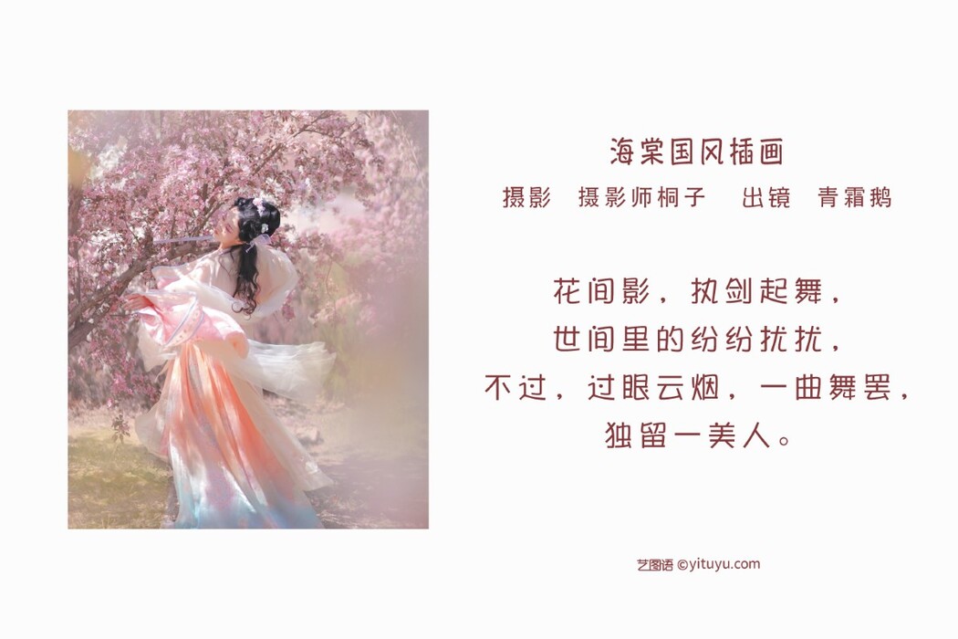 YiTuYu艺图语 Vol.1592 Qing Shuang e