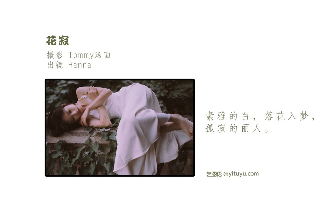 YiTuYu艺图语 Vol.1573 Hann