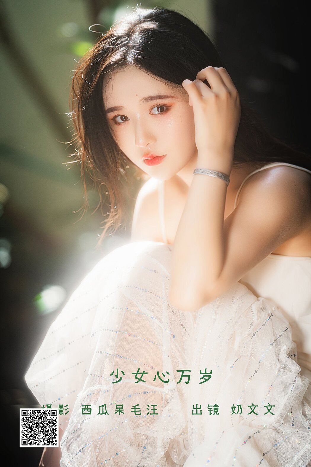 YiTuYu艺图语 Vol.1646 Nai Wen Wen Cover Photo