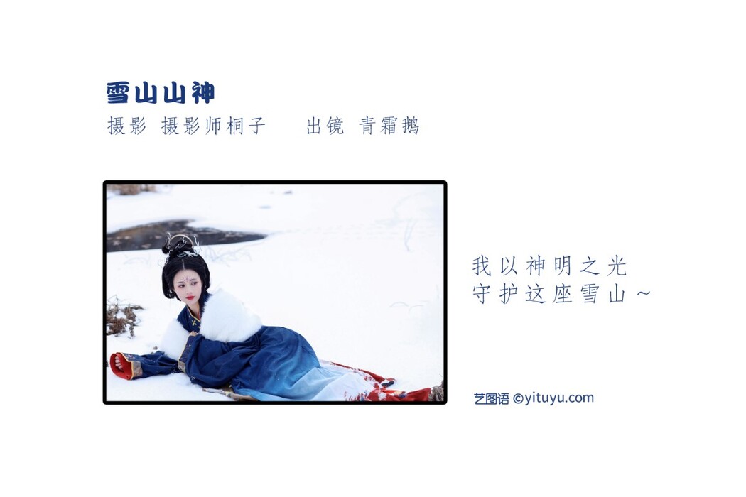 YiTuYu艺图语 Vol.1580 Qing Shuang e