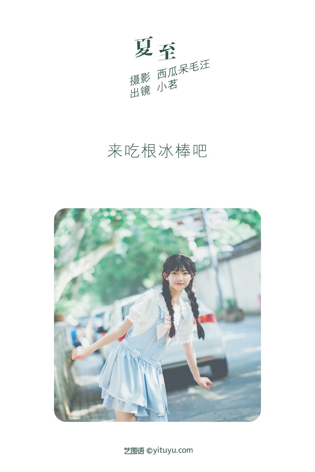 YiTuYu艺图语 Vol.1600 Yao En Xing