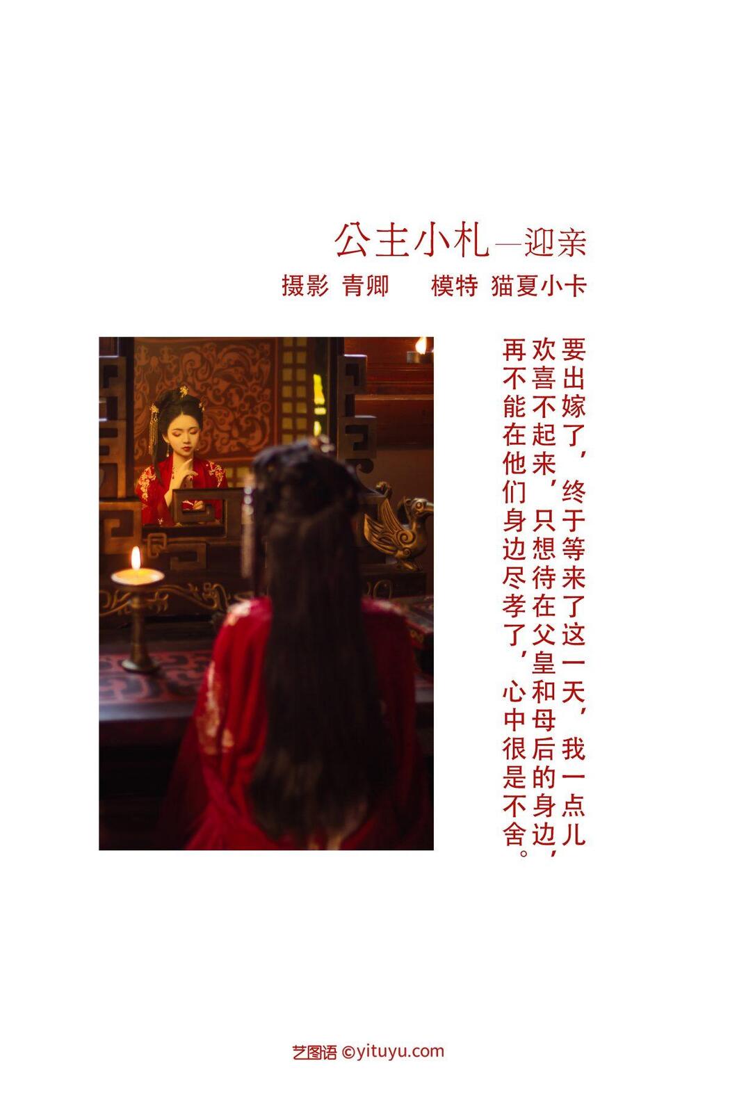 YiTuYu艺图语 Vol.163 Mao Xia Xiao Ka