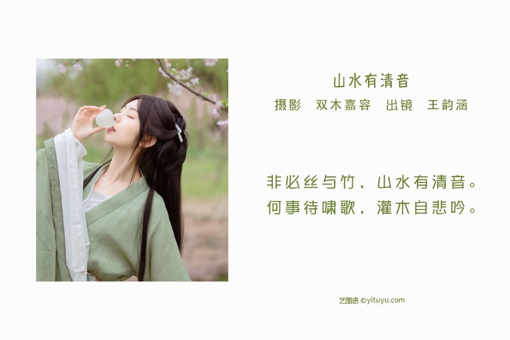 YiTuYu艺图语 Vol.1587 Wang Yun Han Han