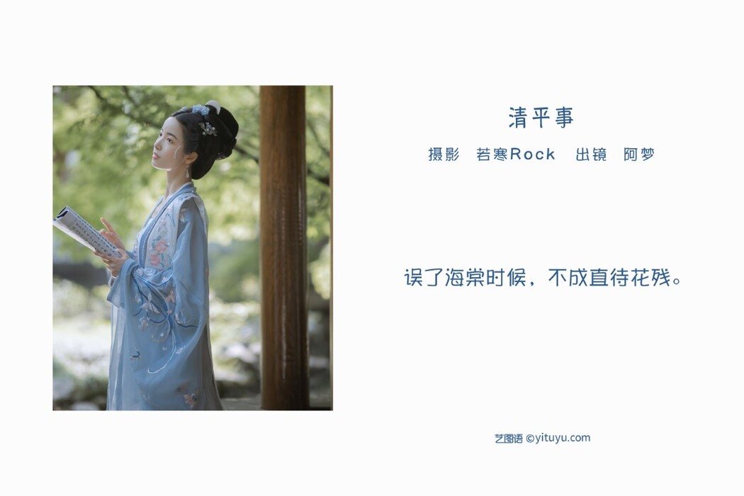 YiTuYu艺图语 Vol.1558 Yi Zhi a Meng Zai