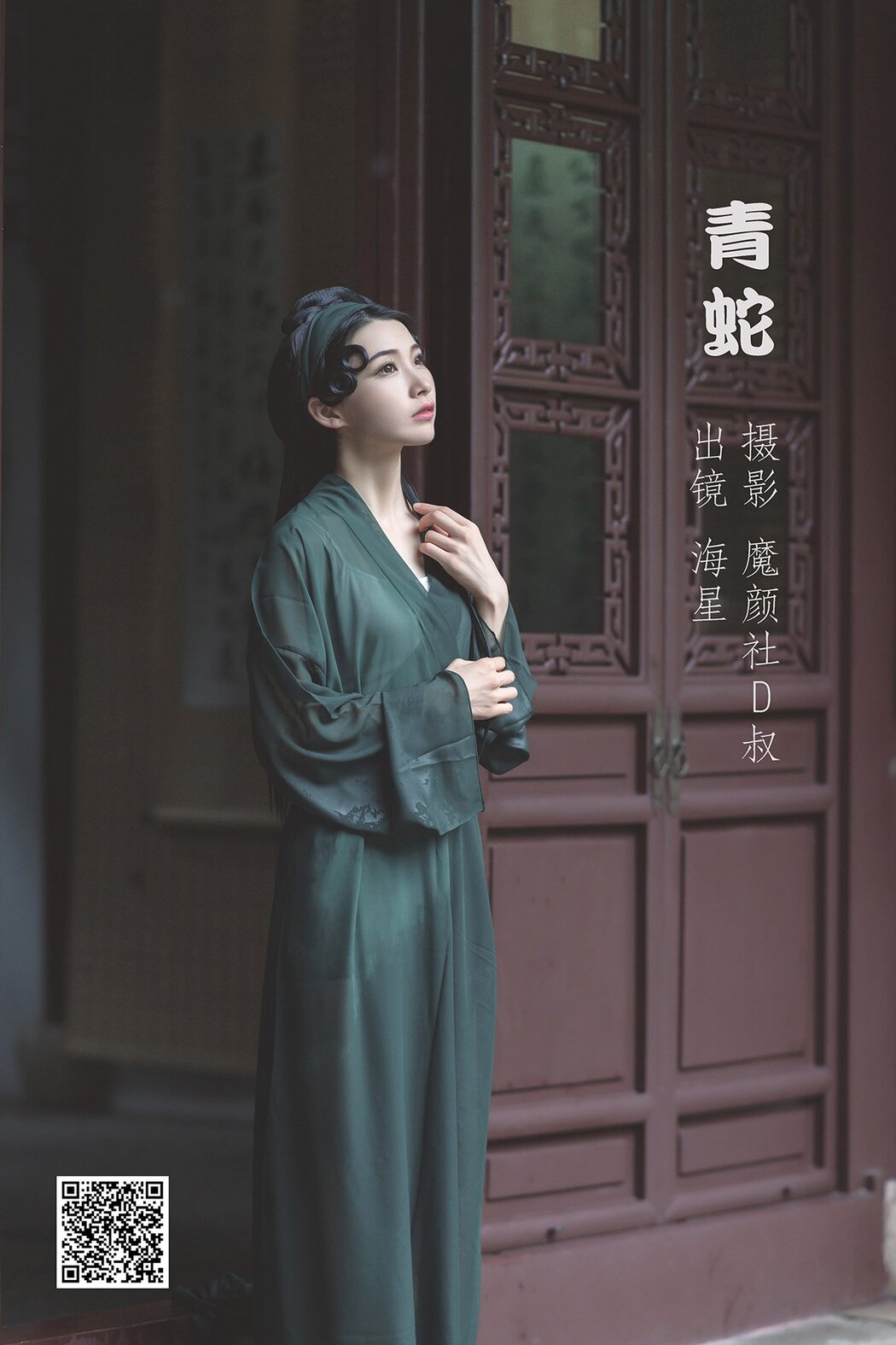 YiTuYu艺图语 Vol.1596 Hai Xing Xing seastar Cover Photo