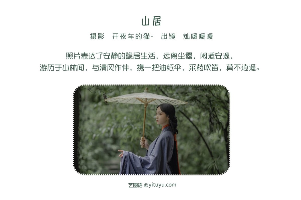 YiTuYu艺图语 Vol.1626 Can Nuan Nuan Nuan
