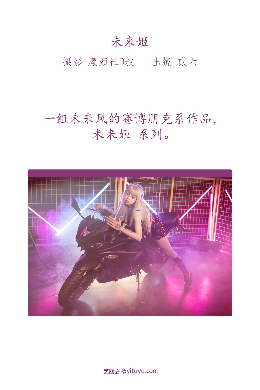 YiTuYu艺图语 Vol.1628 Er Jia Liu