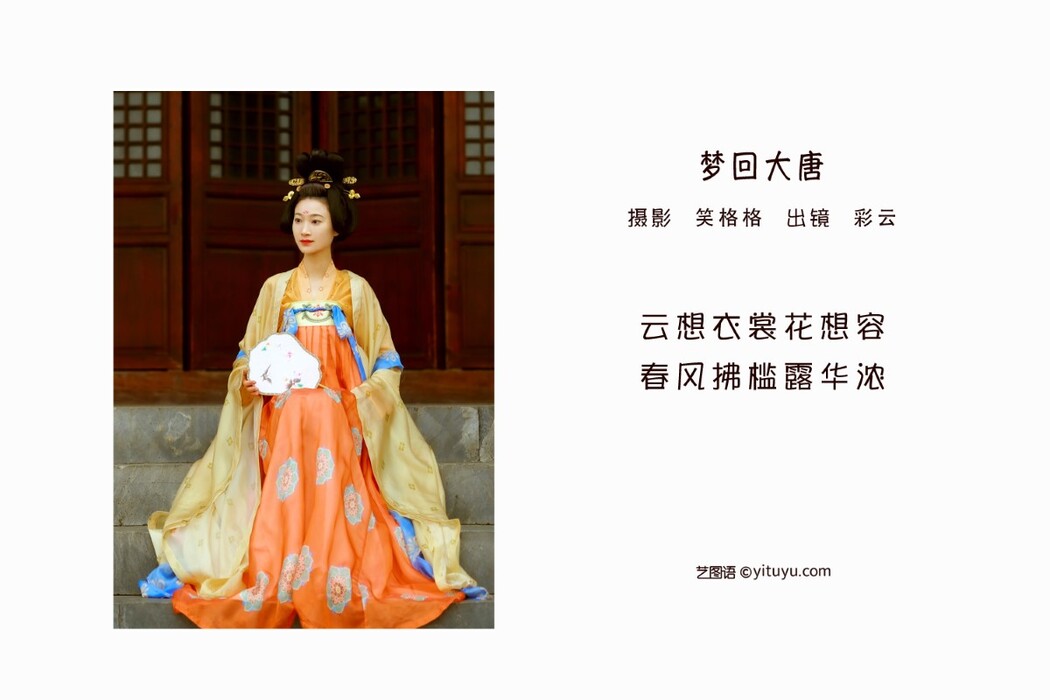YiTuYu艺图语 Vol.1644 Cai Yun