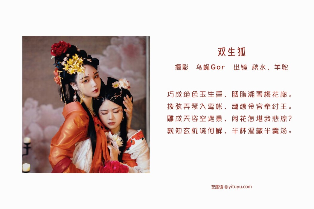 YiTuYu艺图语 Vol.1578 Qiu Shui