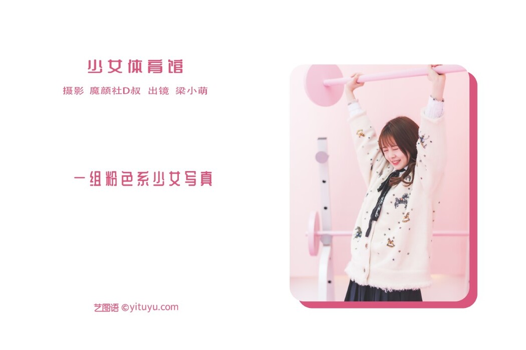 YiTuYu艺图语 Vol.1559 Liang Xiao Meng