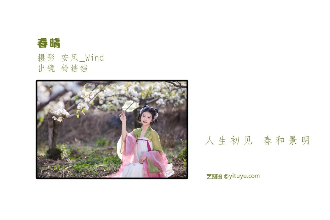 YiTuYu艺图语 Vol.1631 Nya Jiang De Ling Dang Dang