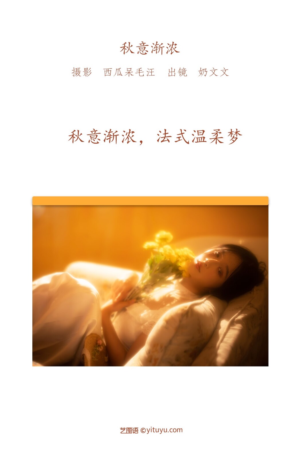 YiTuYu艺图语 Vol.1625 Nai Wen Wen