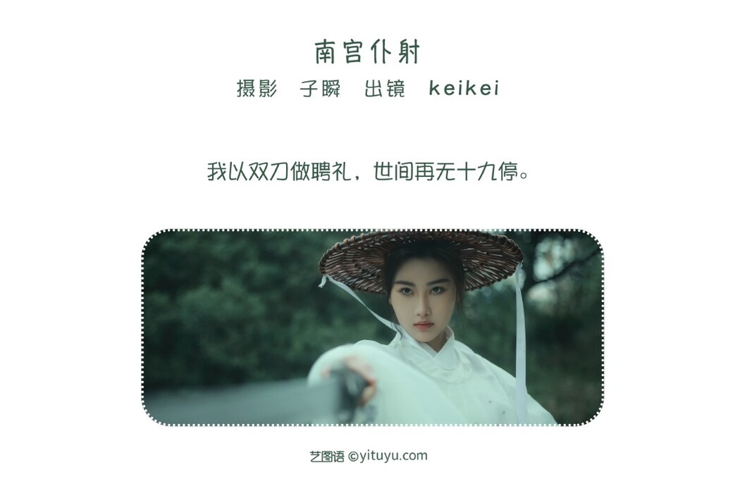 YiTuYu艺图语 Vol.1606 Keikei Bai Cha Qing Huan