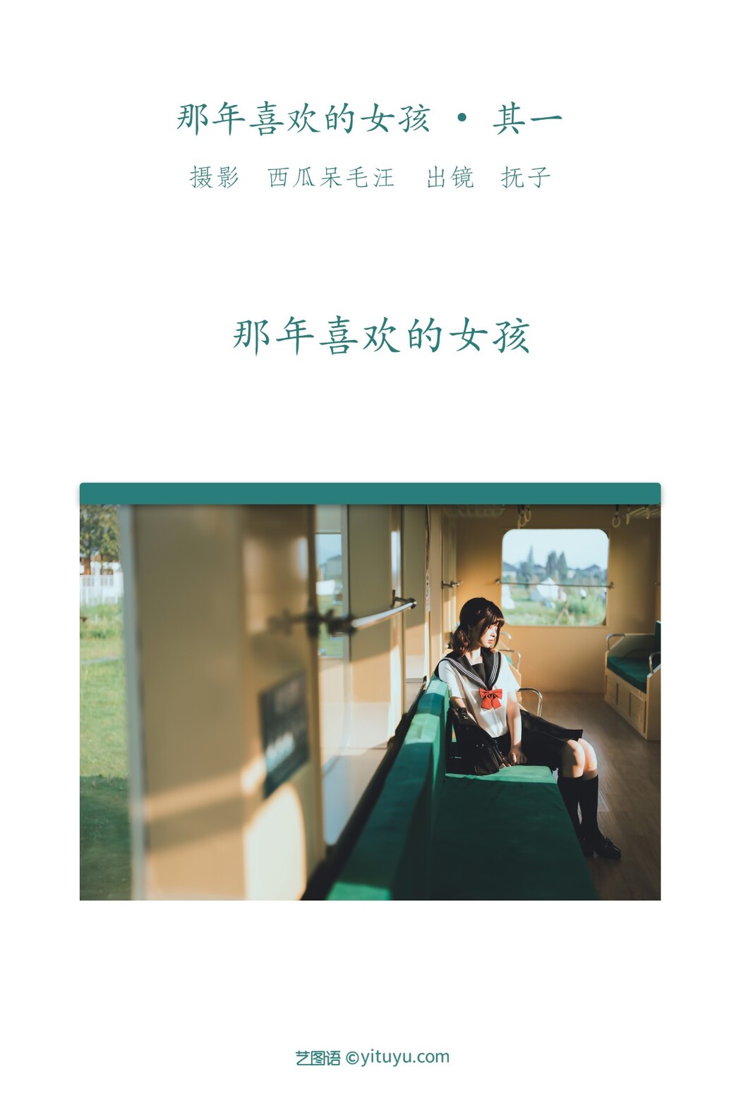 YiTuYu艺图语 Vol.1567 He Tun Fu Zi