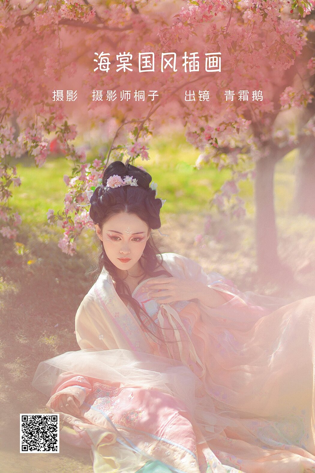 YiTuYu艺图语 Vol.1592 Qing Shuang e Cover Photo