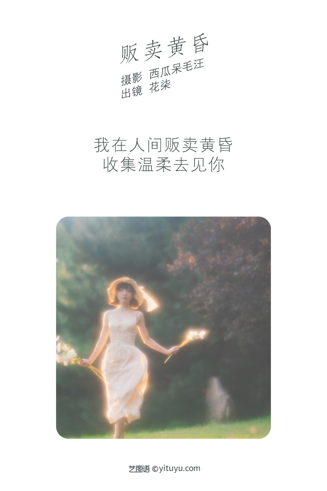 YiTuYu艺图语 Vol.1611 Hua Qi Hana