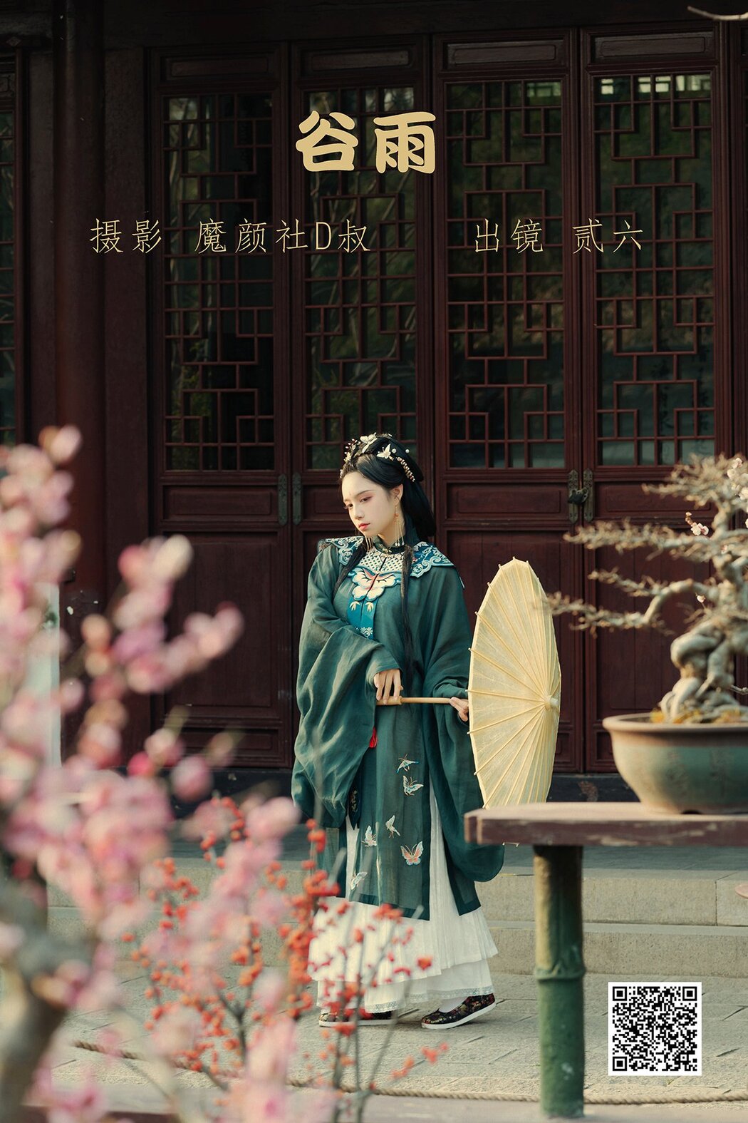 YiTuYu艺图语 Vol.1641 Er Jia Liu Cover Photo