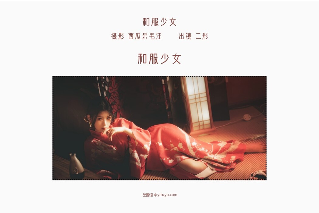 YiTuYu艺图语 Vol.1556 Er Tong