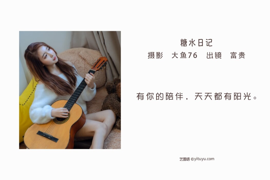 YiTuYu艺图语 Vol.1617 Fu Gui