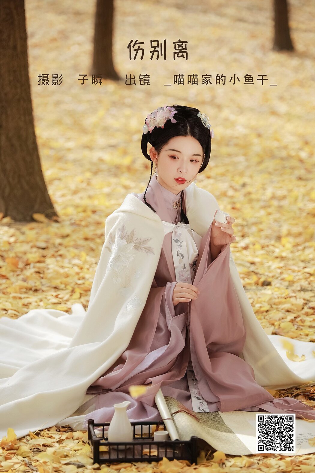 YiTuYu艺图语 Vol.1634 Miao Miao Jia De Xiao Yu Gan Cover Photo