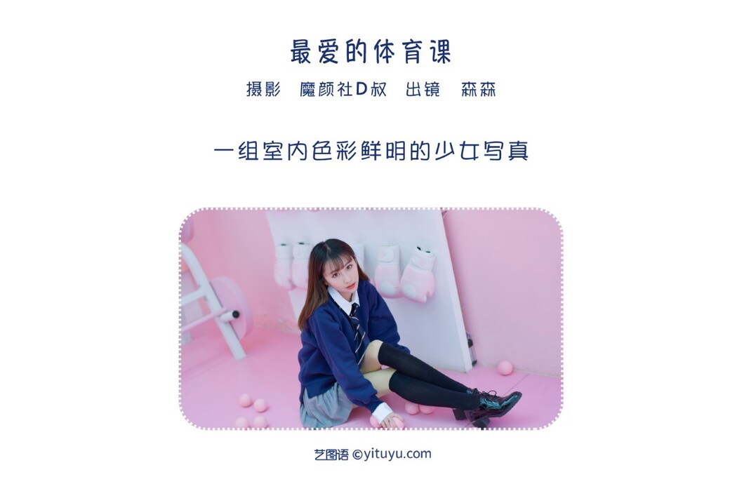 YiTuYu艺图语 Vol.1619 Sen Sen