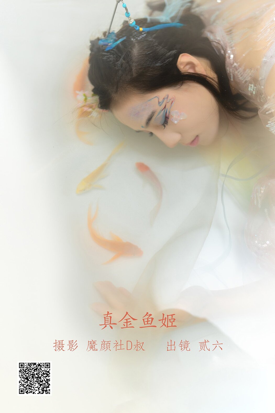 YiTuYu艺图语 Vol.1639 Er Jia Liu Cover Photo