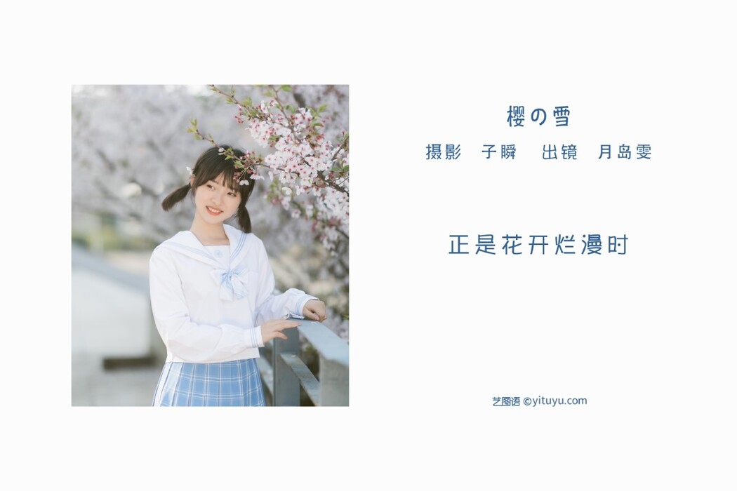 YiTuYu艺图语 Vol.1649 Haruka Wen Yue Dao