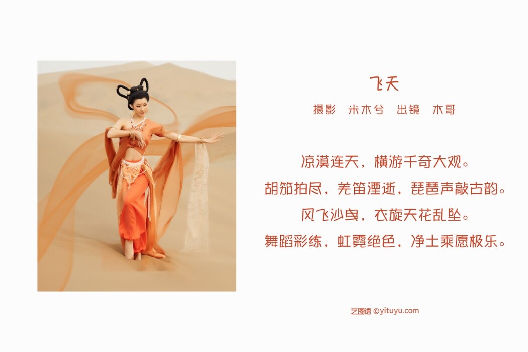 YiTuYu艺图语 Vol.1563 Mu Jing Shu