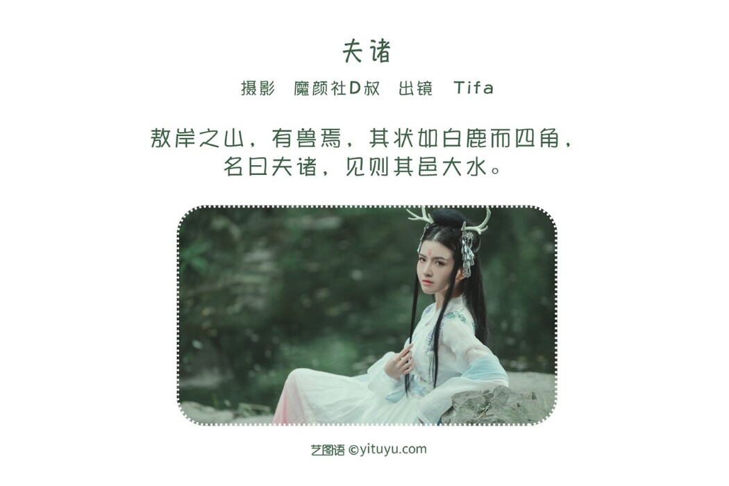 YiTuYu艺图语 Vol.1640 Dtifa Ding Xiao Ni