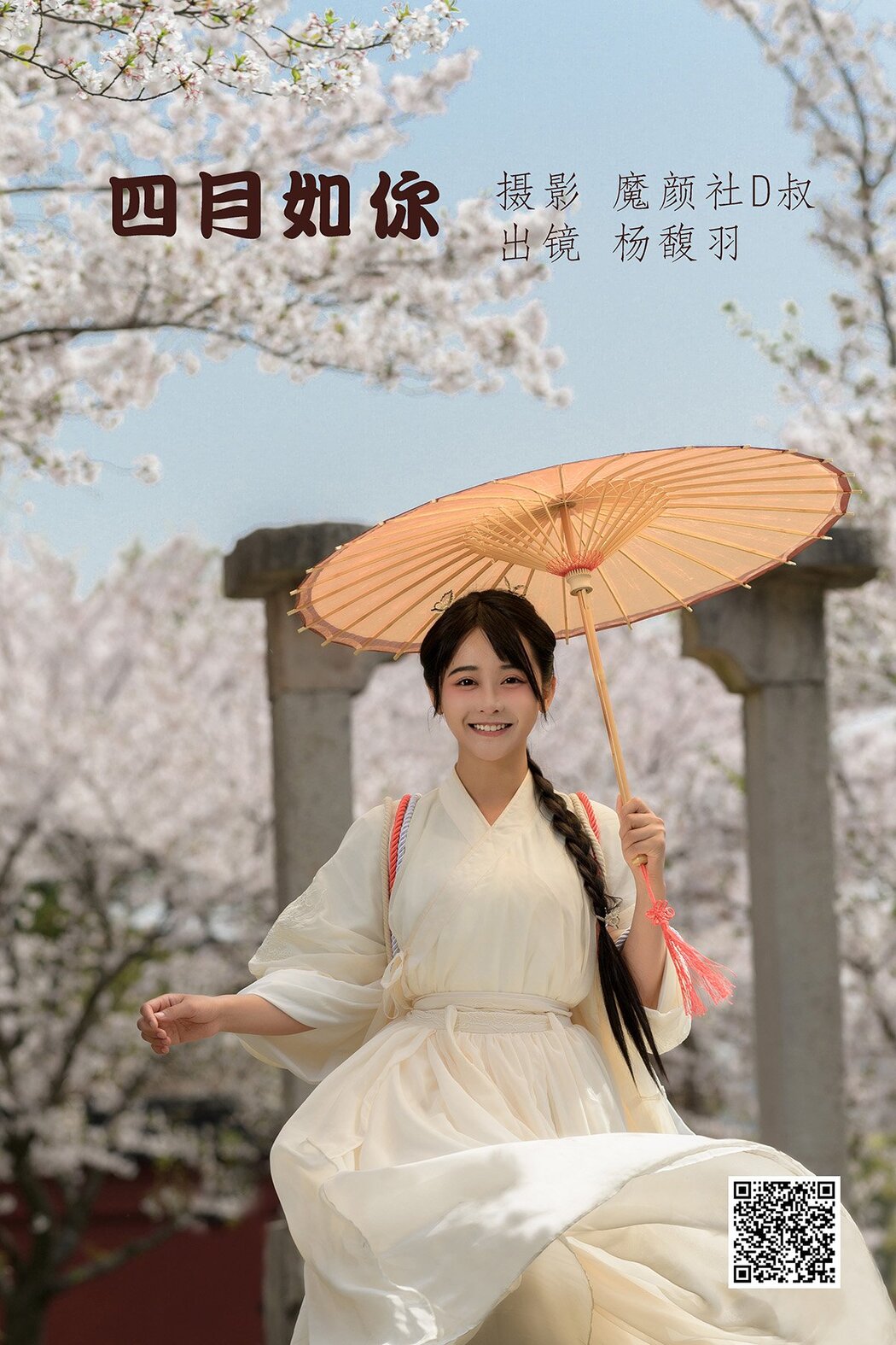 YiTuYu艺图语 Vol.1635 Yang Fu Yu Cover Photo