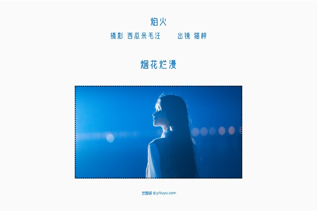 YiTuYu艺图语 Vol.1589 Mao Zi Zi