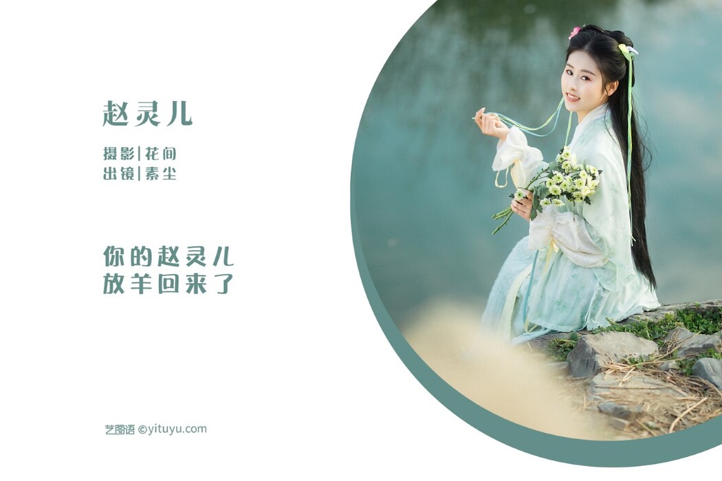 YiTuYu艺图语 Vol.1561 Ren Jian Yue-Su Chen