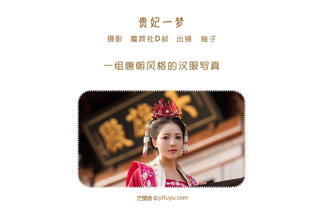 YiTuYu艺图语 Vol.1603 You Zi
