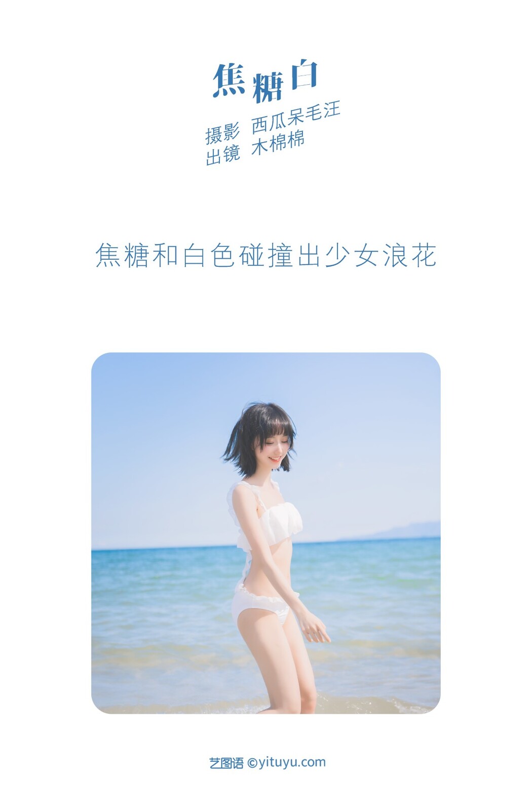 YiTuYu艺图语 Vol.1605 Mu Mian Mian