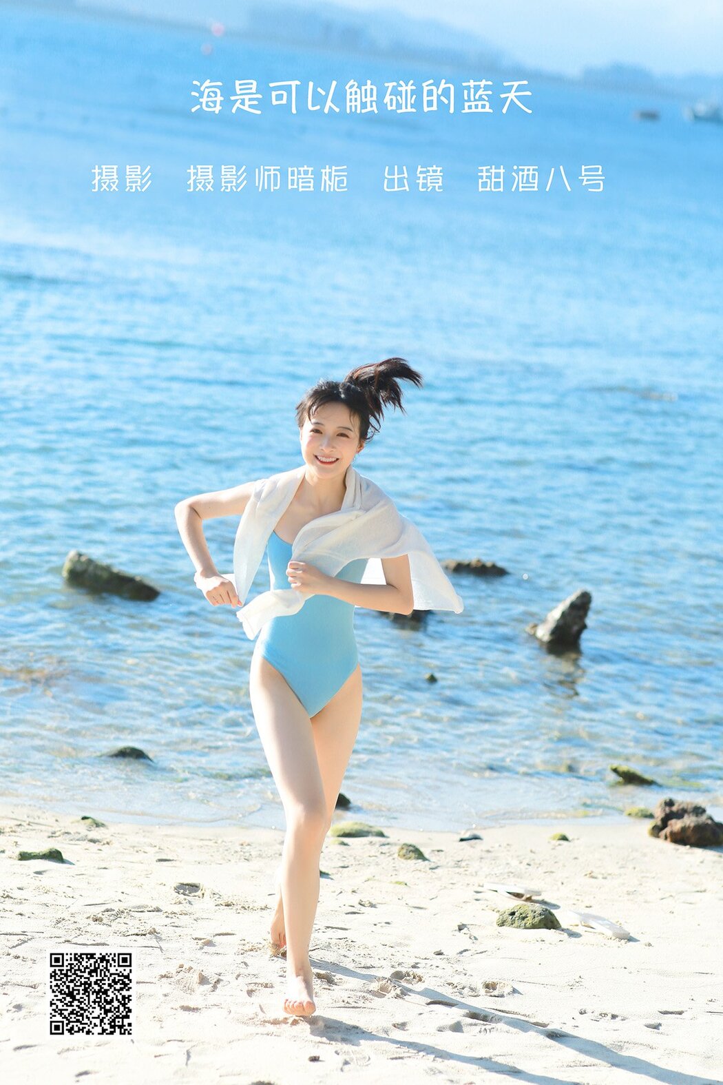 YiTuYu艺图语 Vol.1612 Tian Jiu Ba Hao Cover Photo