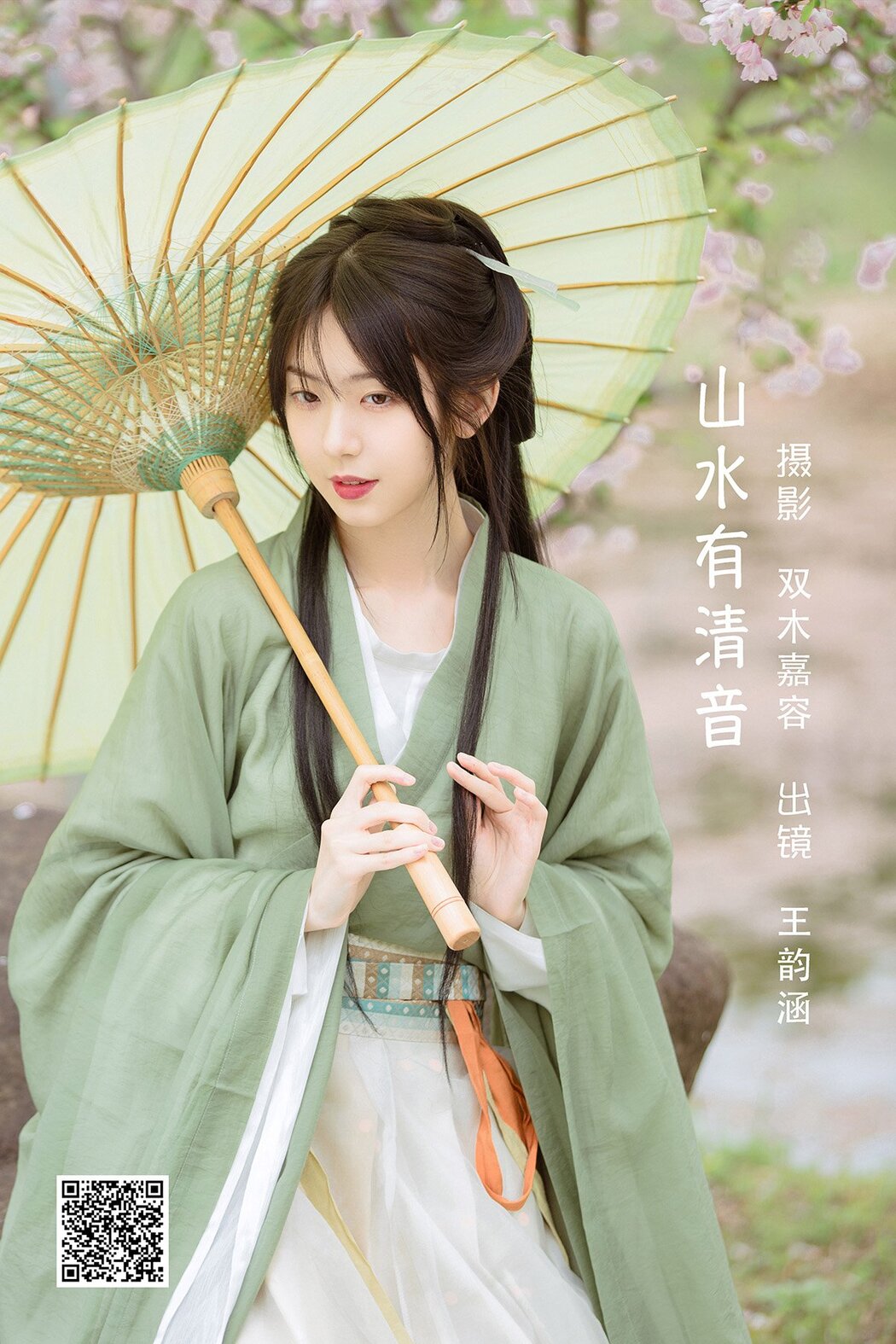YiTuYu艺图语 Vol.1587 Wang Yun Han Han Cover Photo