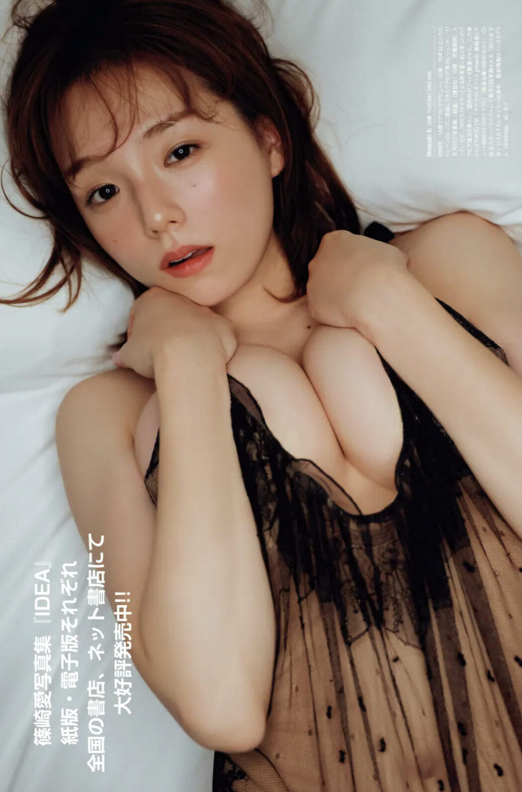 Ai Shinozaki 篠崎愛, FRIDAY Gold 2022年7月27日号