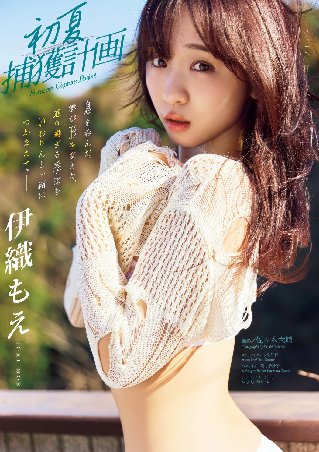 Moe Iori 伊織もえ, Big Comic Spirits 2025 No.23 (ビッグコミックスピリッツ 2025年23号)