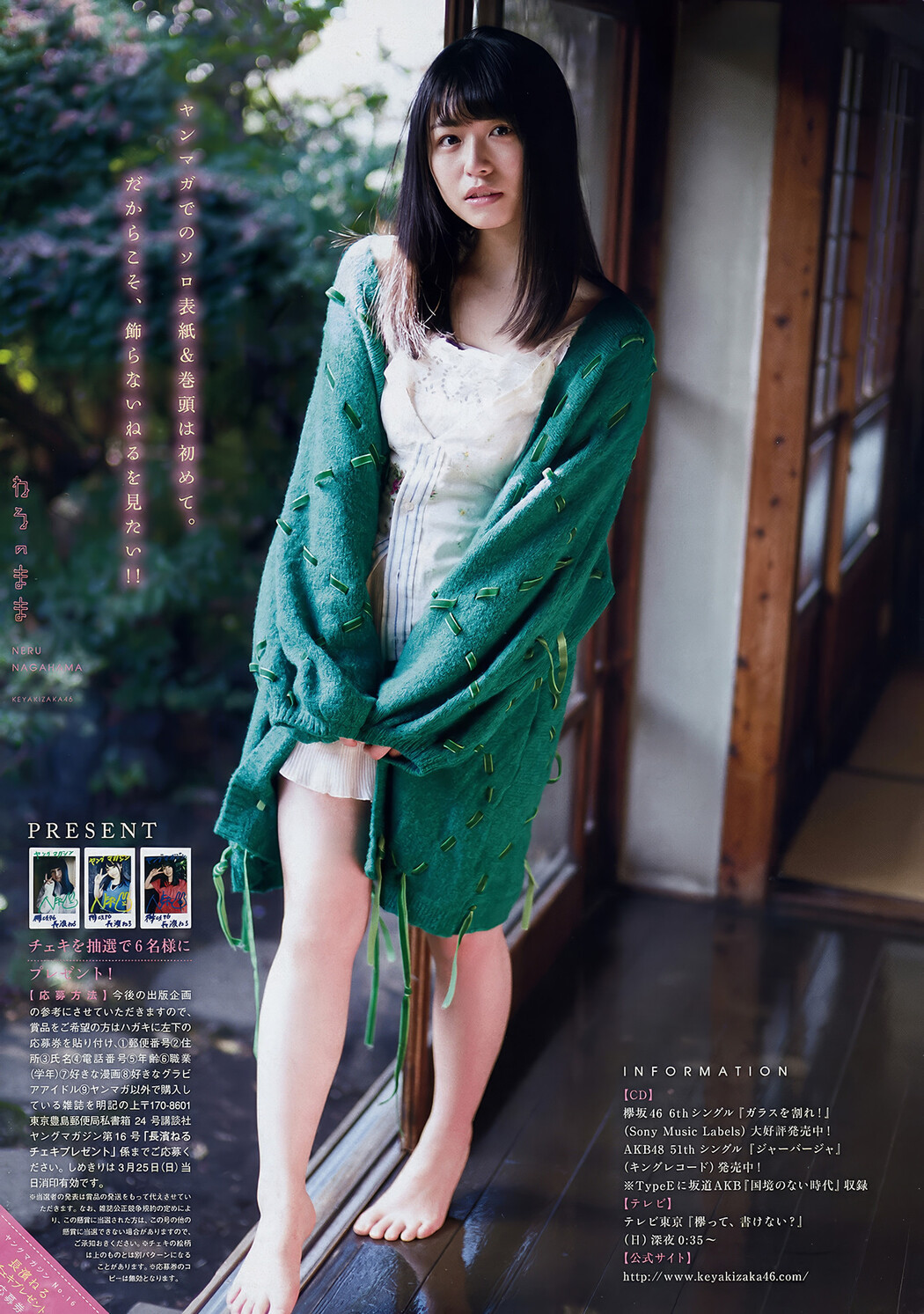 Neru Nagahama 長濱ねる, Young Magazine 2018 No.16 (ヤングマガジン 2018年16号)