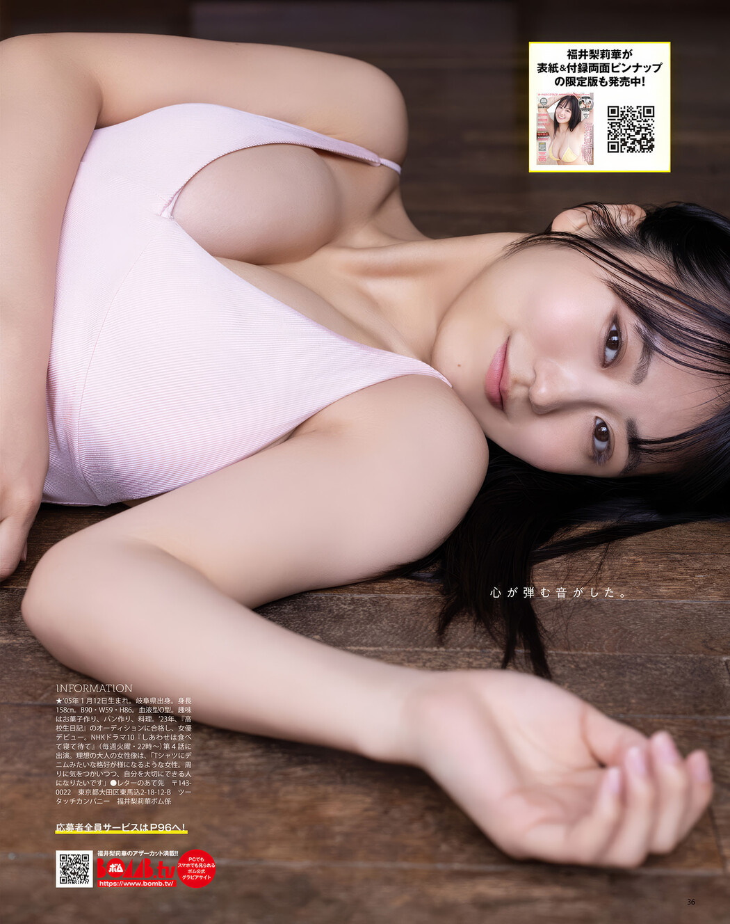 Ririka Fukui 福井梨莉華, BOMB Love Special 2025 ＃1