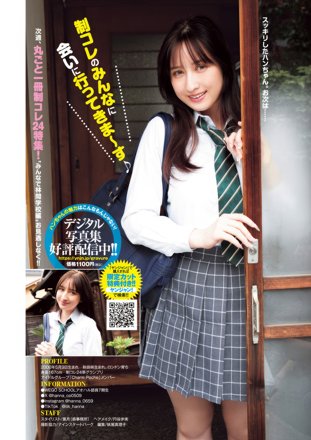 Hanna Sembokuya 仙北谷ハンナ, Young Jump 2025 No.23 (ヤングジャンプ 2025年23号)