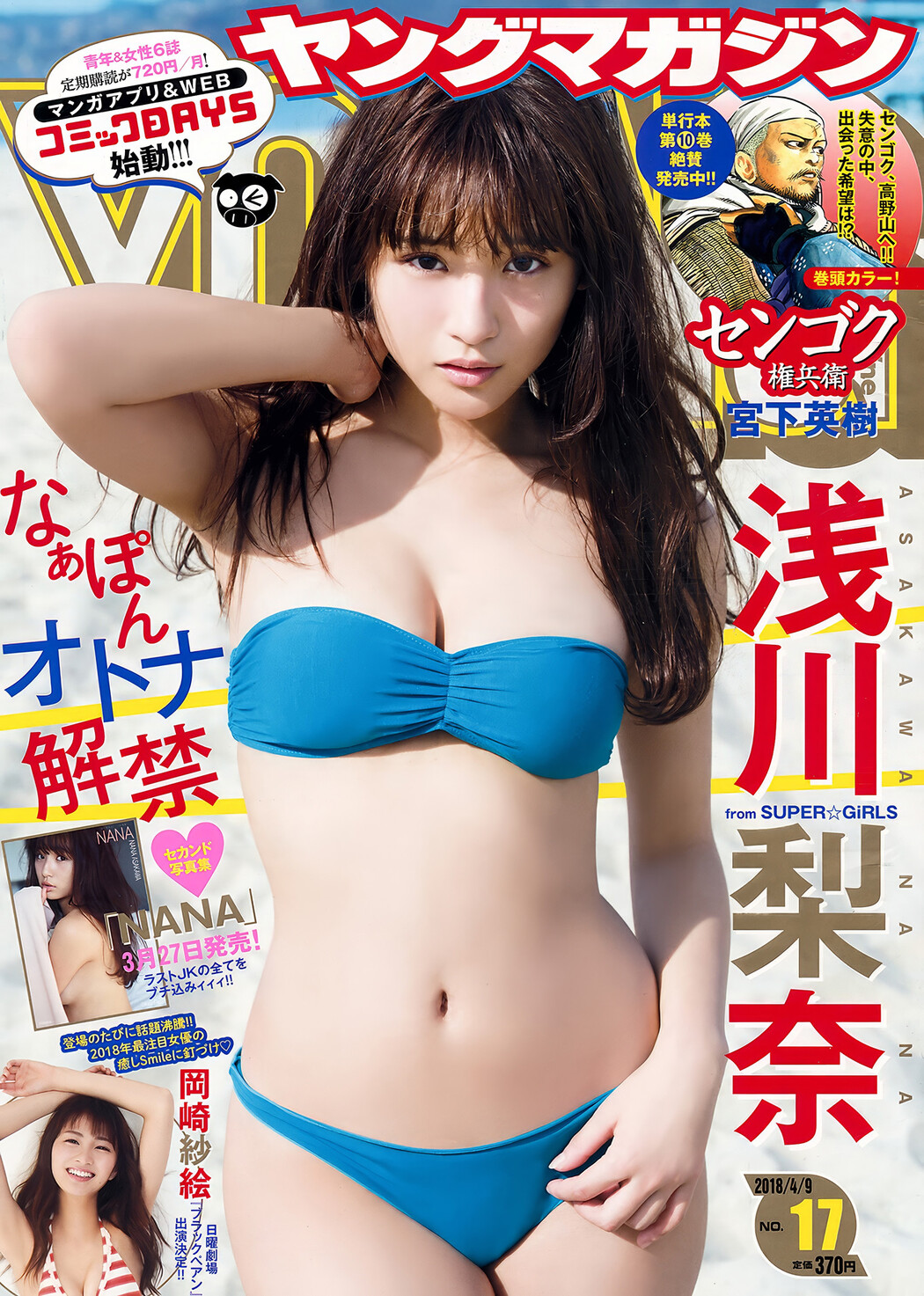 Nana Asakawa 浅川梨奈, Young Magazine 2018 No.17 (ヤングマガジン 2018年17号) Cover Photo