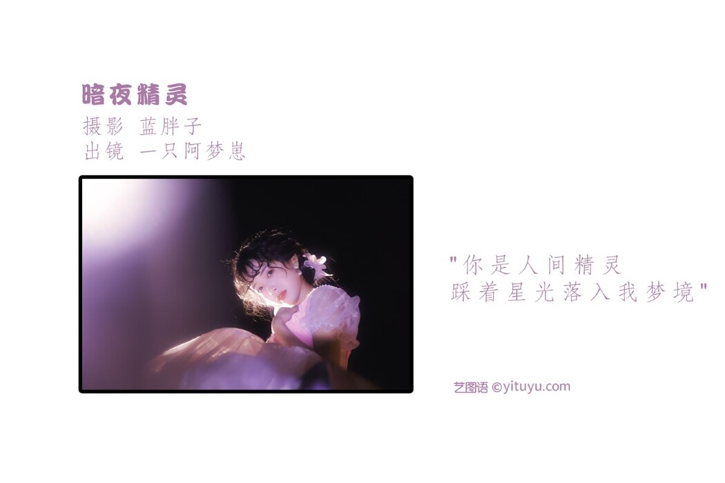 YiTuYu艺图语 Vol.1660 Yi Zhi a Meng Zai
