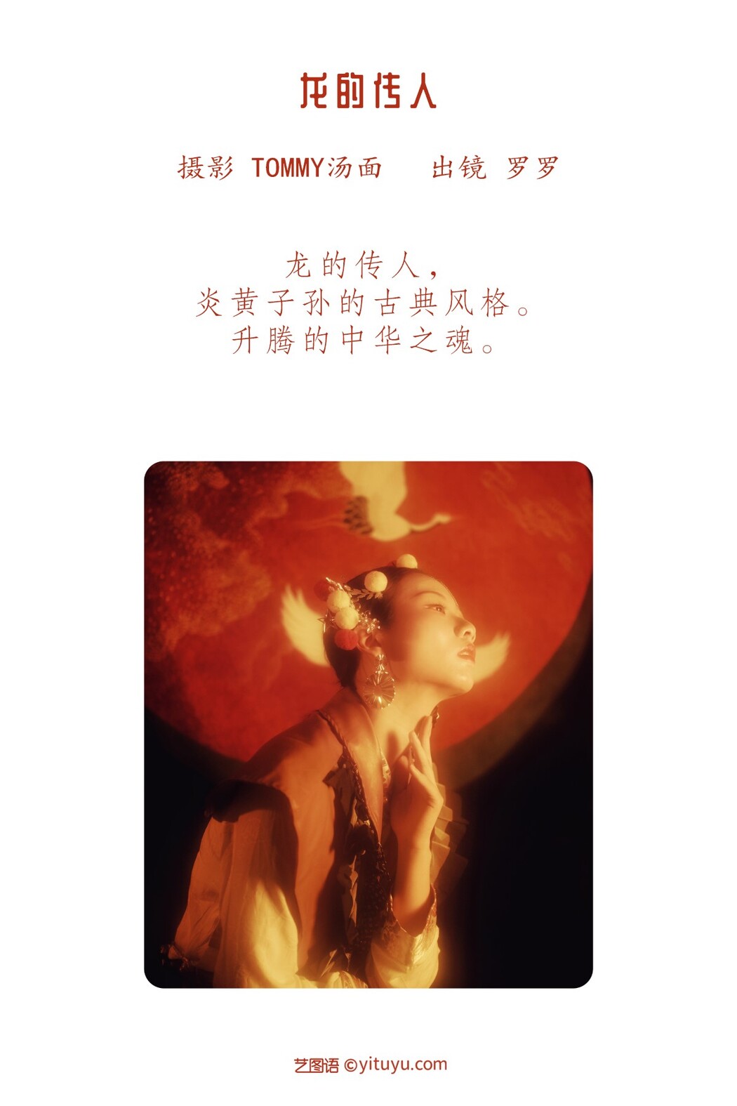 YiTuYu艺图语 Vol.1655 Luo Luo